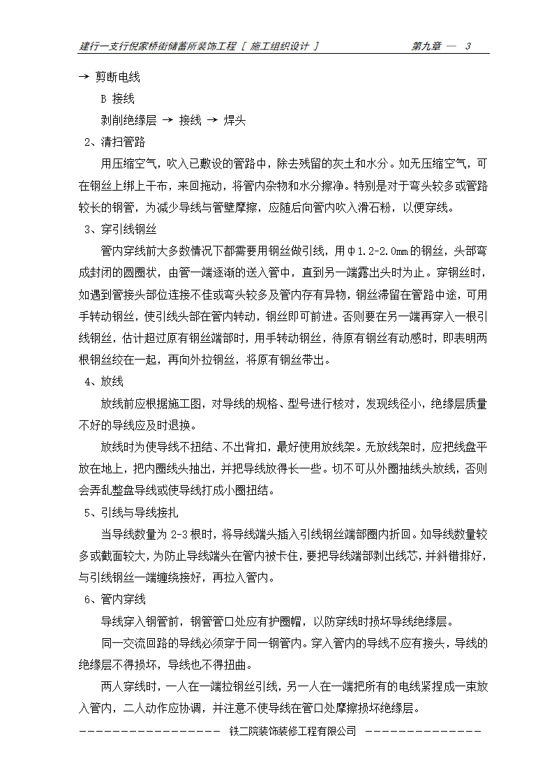 安装工程施工方案及施工工艺.doc第3页