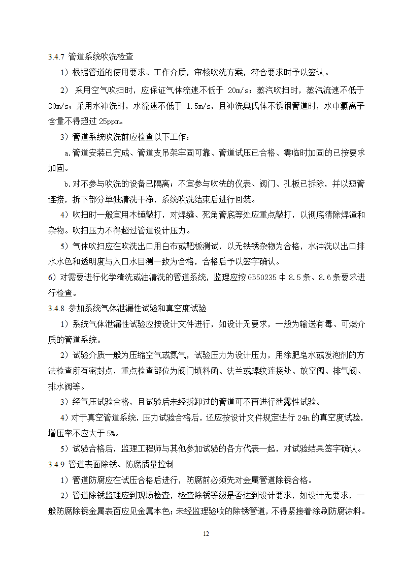 工艺管道安装监理实施细则范本.doc第13页