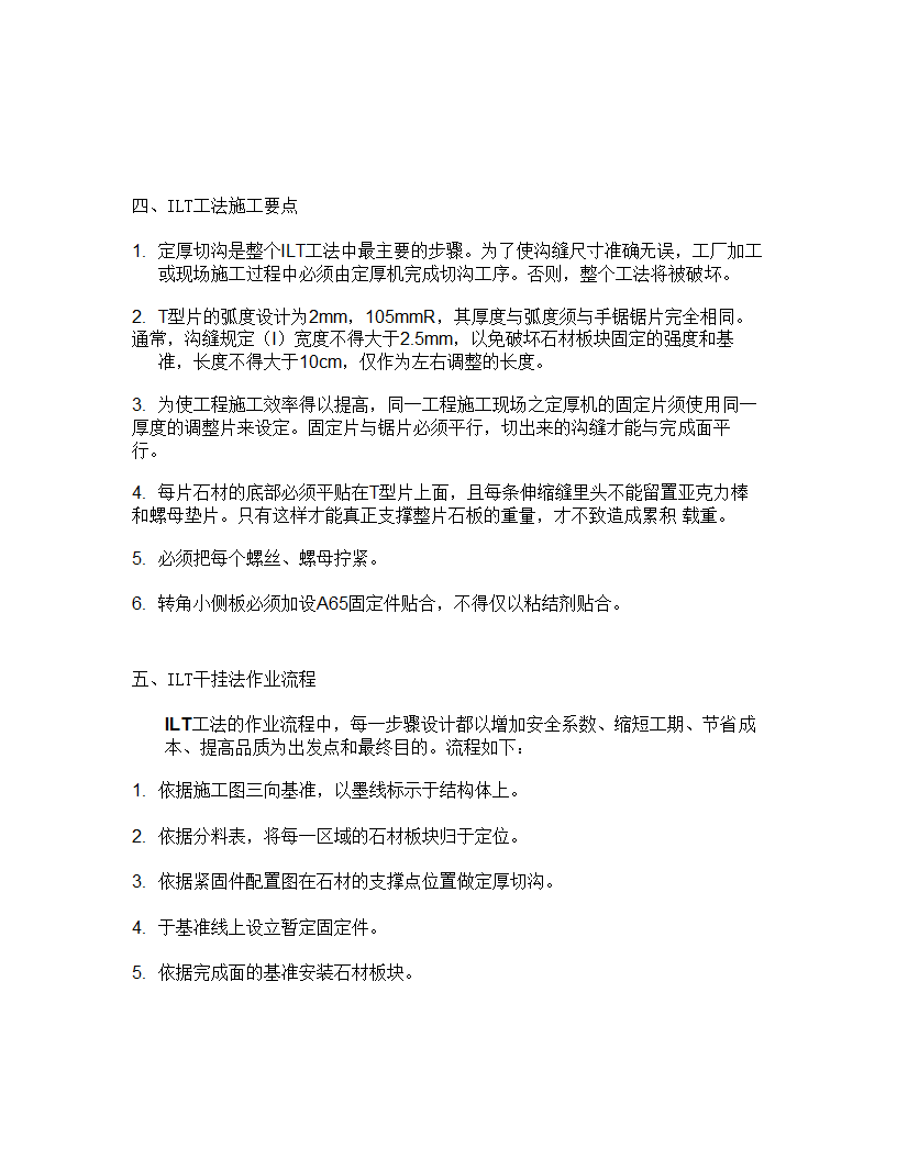 石材干挂幕墙施工工艺及质量控制计划书.doc第2页