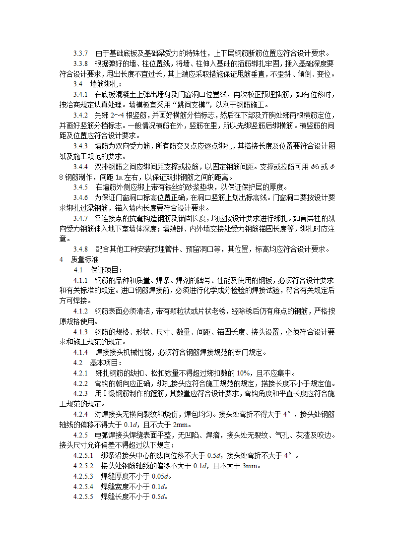 钢筋绑扎与安装工程地下室钢筋绑扎工艺标准.doc第2页