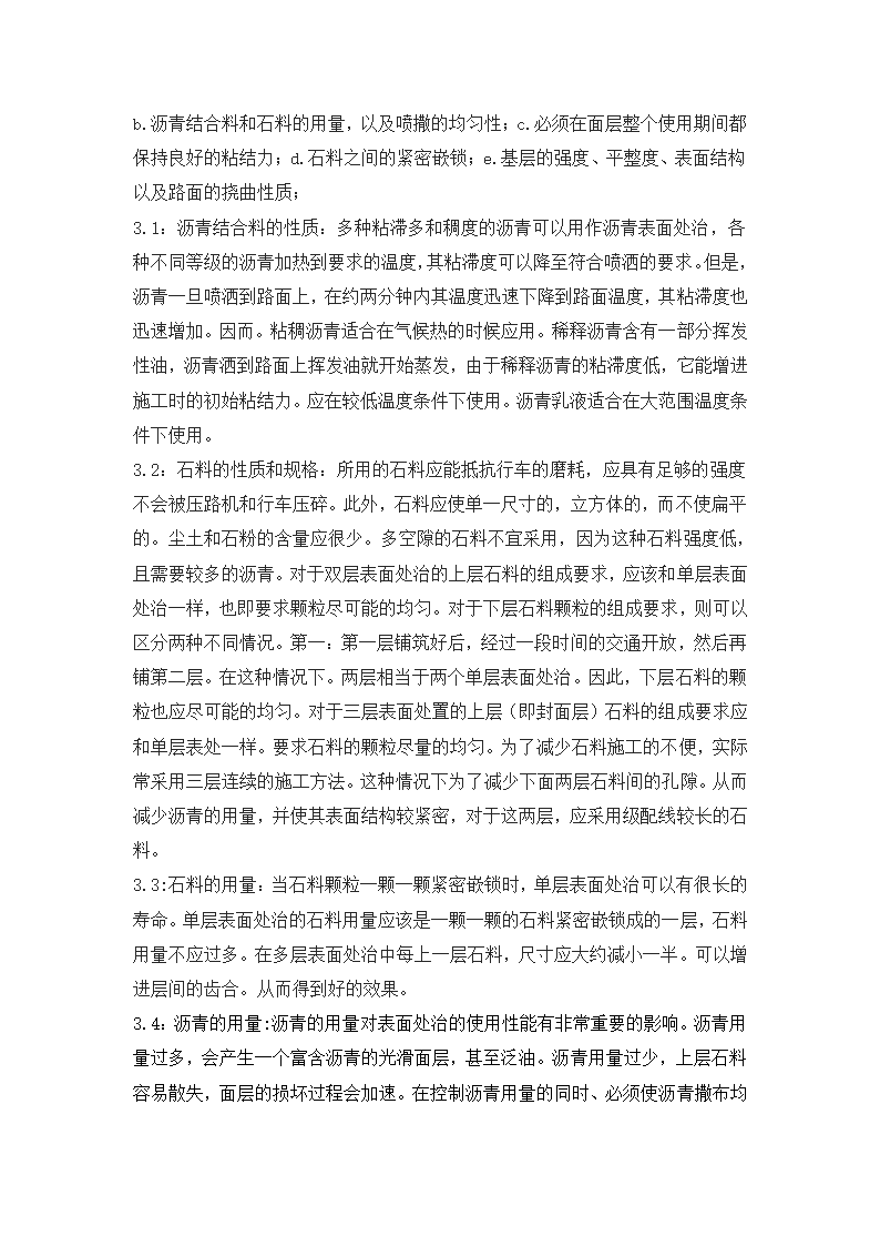 沥青表处施工工艺.doc第2页