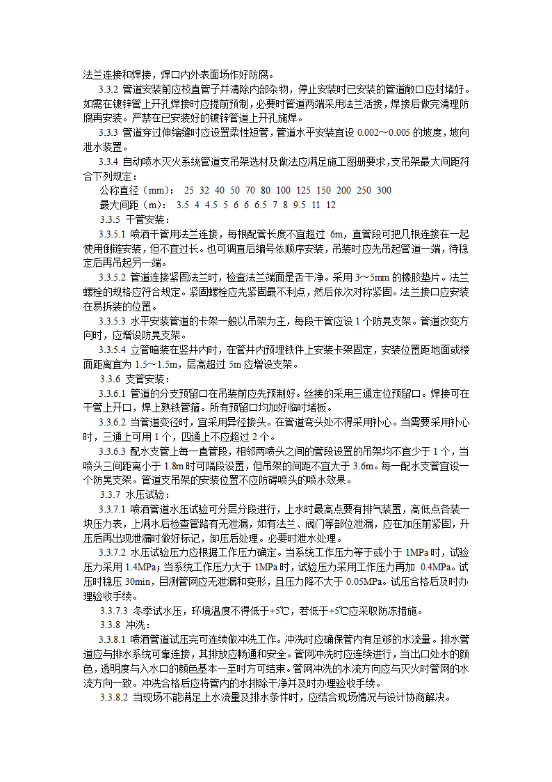 自动喷水灭火系统工程的安装工艺.doc第2页