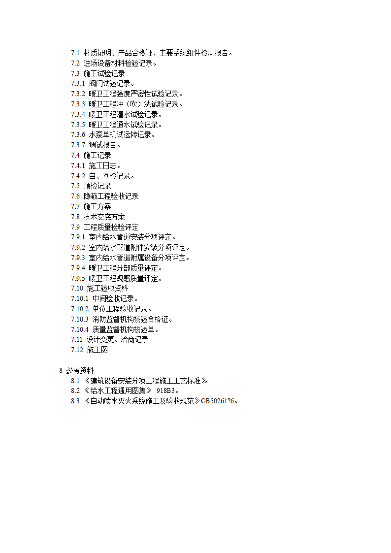 自动喷水灭火系统工程的安装工艺.doc第5页
