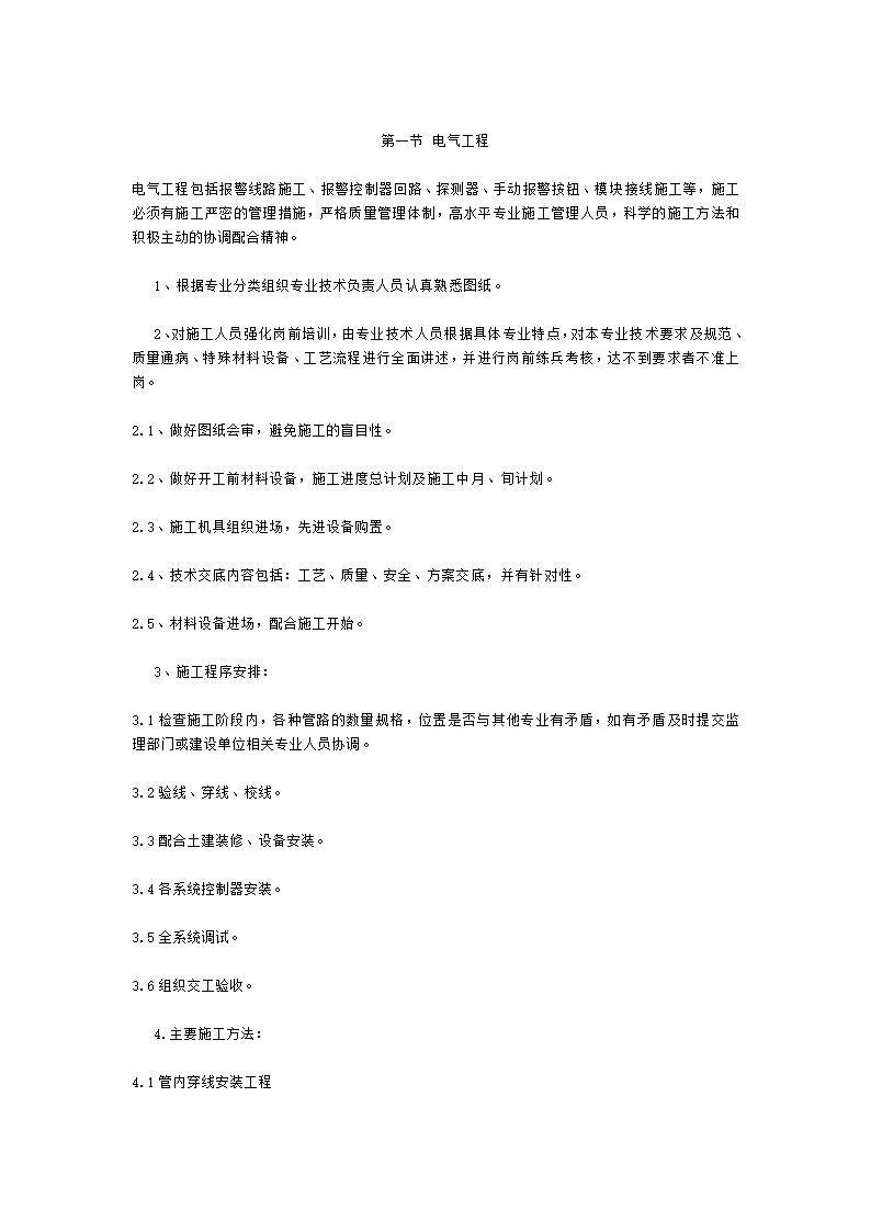 自动喷水灭火系统工程的安装工艺.doc第6页