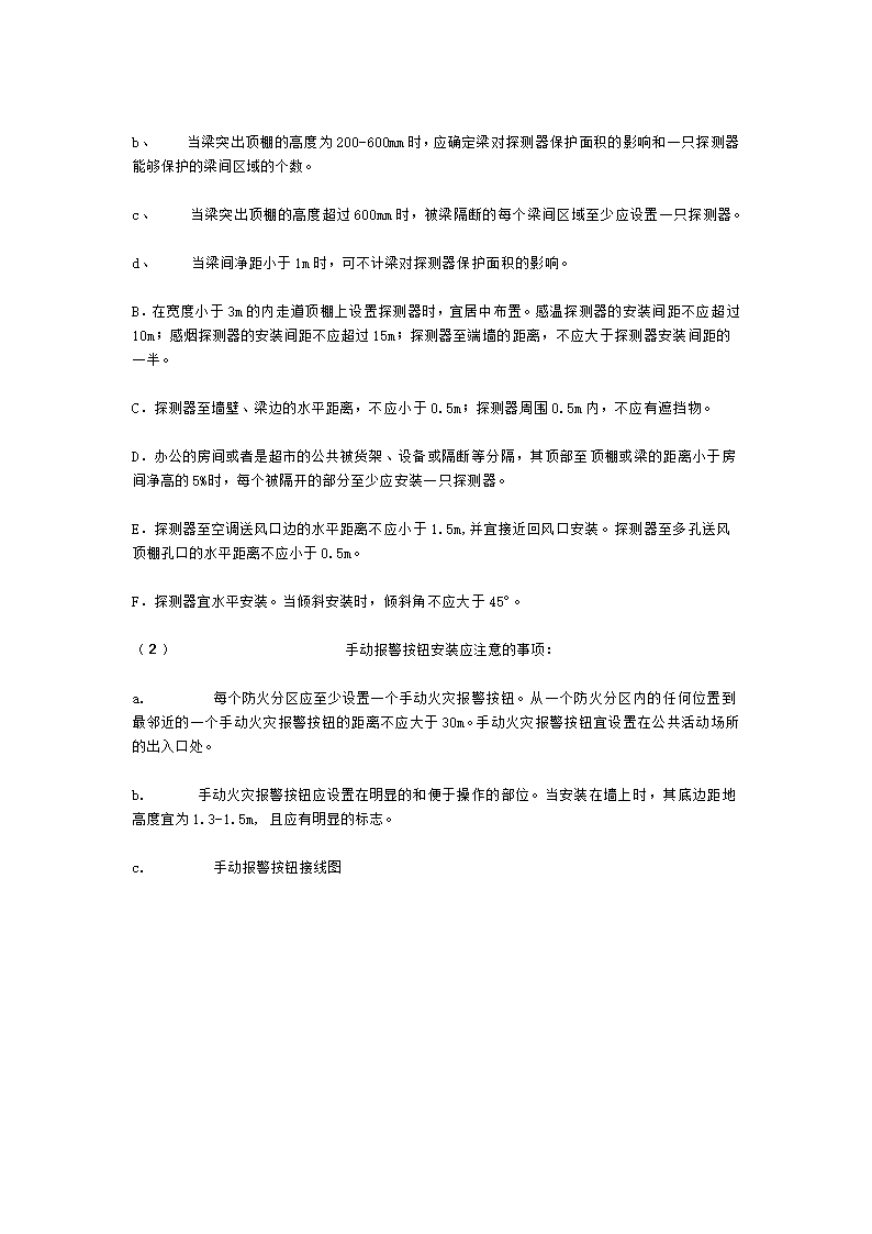 自动喷水灭火系统工程的安装工艺.doc第8页