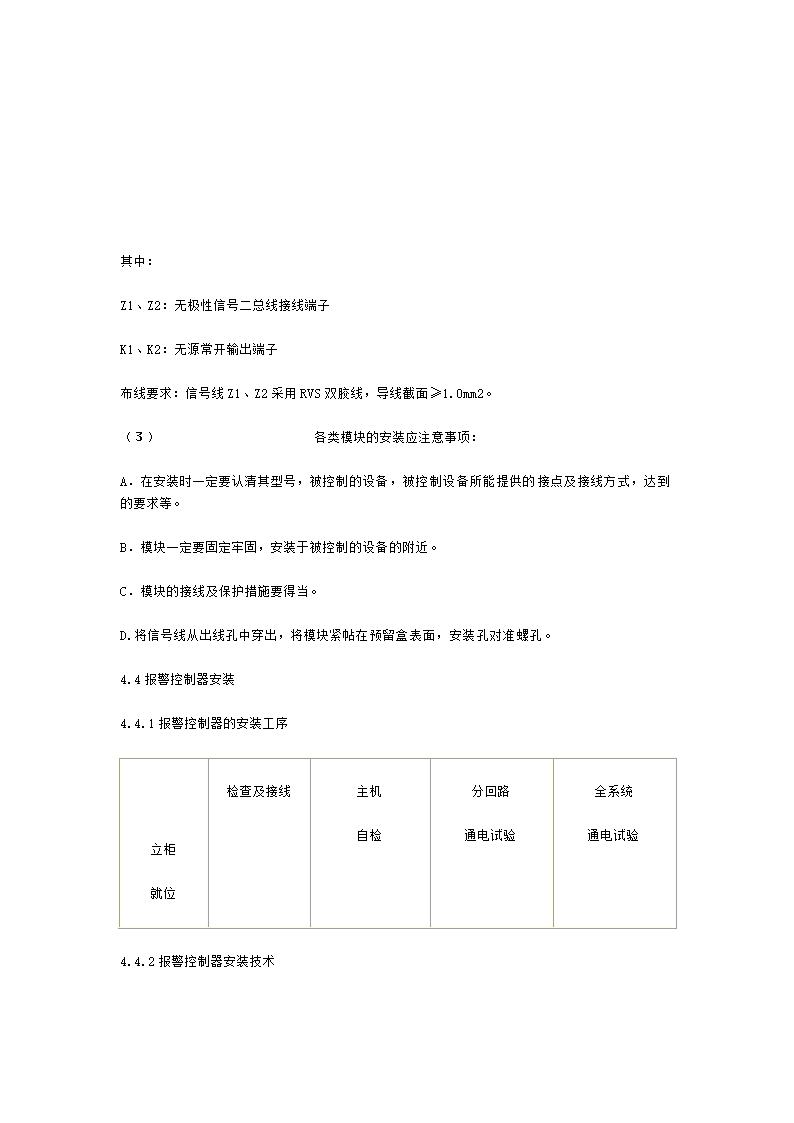 自动喷水灭火系统工程的安装工艺.doc第9页