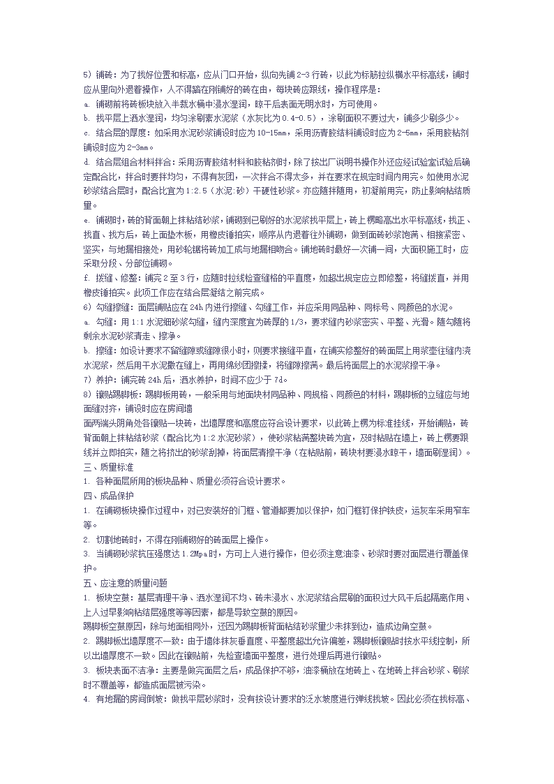 装饰工程施工工艺与作业指导(环艺必读).doc第4页