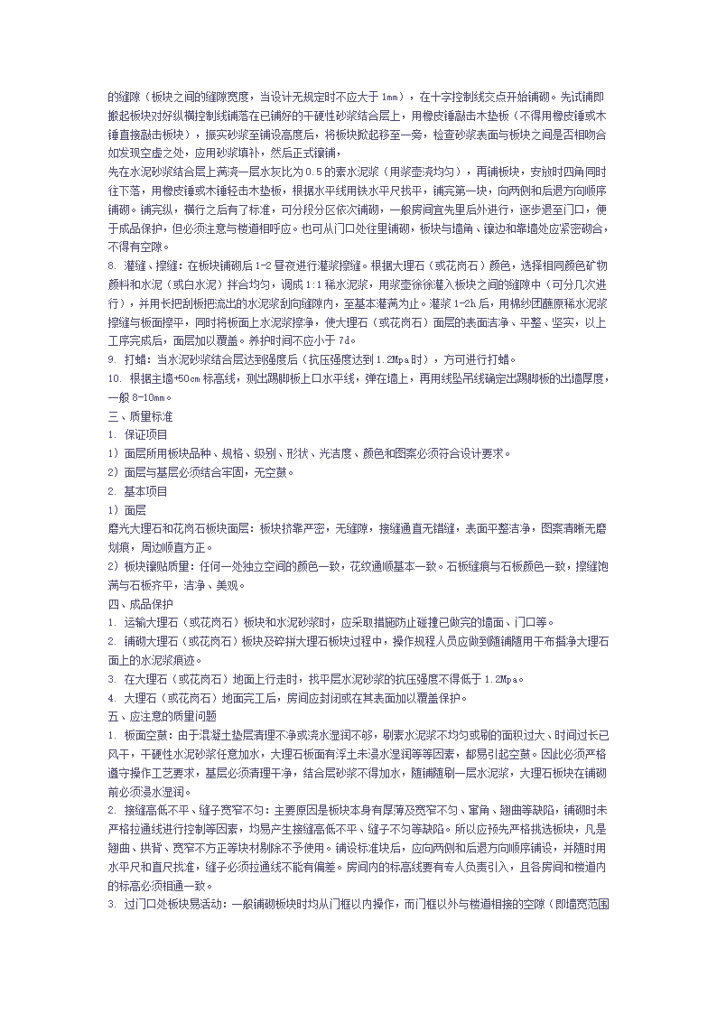 装饰工程施工工艺与作业指导(环艺必读).doc第6页