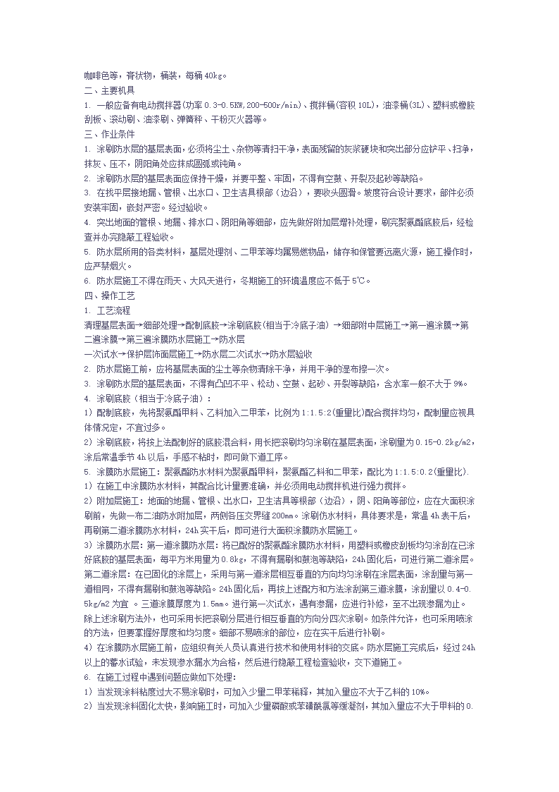 装饰工程施工工艺与作业指导(环艺必读).doc第18页