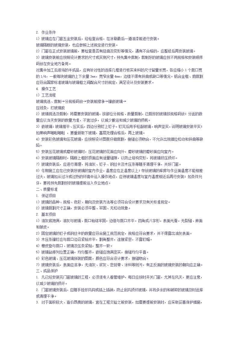 装饰工程施工工艺与作业指导(环艺必读).doc第21页