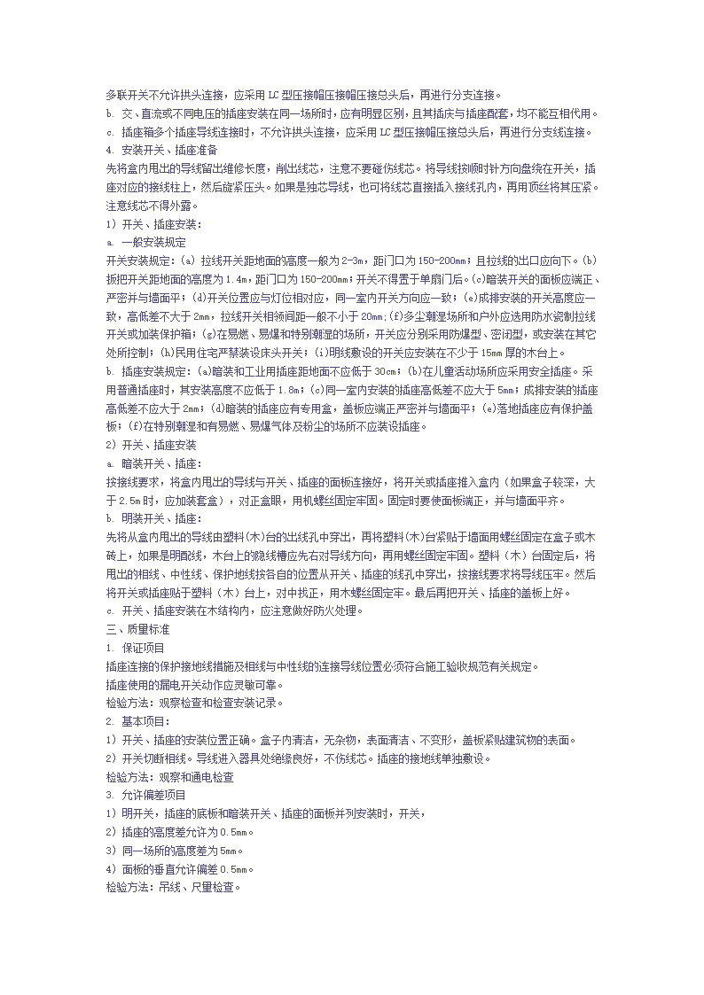 装饰工程施工工艺与作业指导(环艺必读).doc第25页