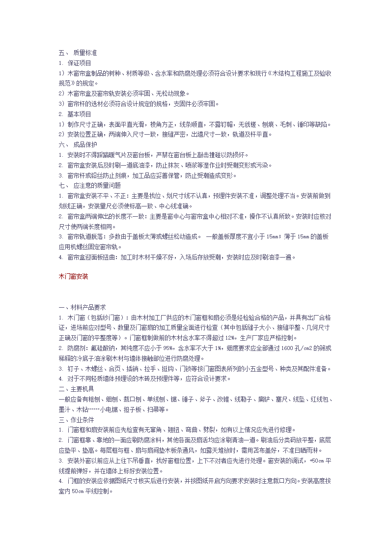 装饰工程施工工艺与作业指导(环艺必读).doc第27页