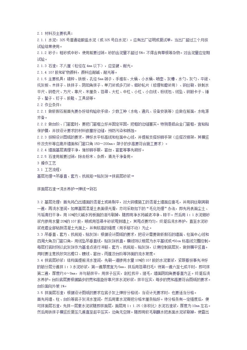 装饰工程施工工艺与作业指导(环艺必读).doc第30页