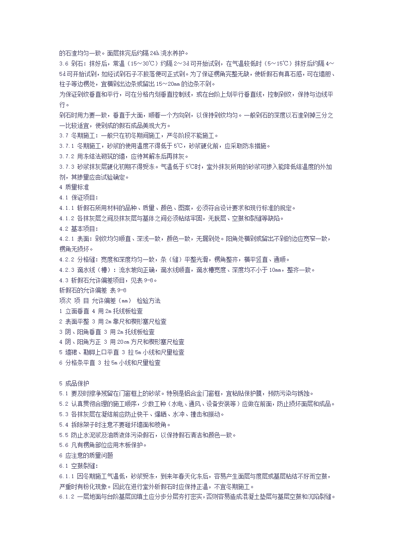 装饰工程施工工艺与作业指导(环艺必读).doc第31页