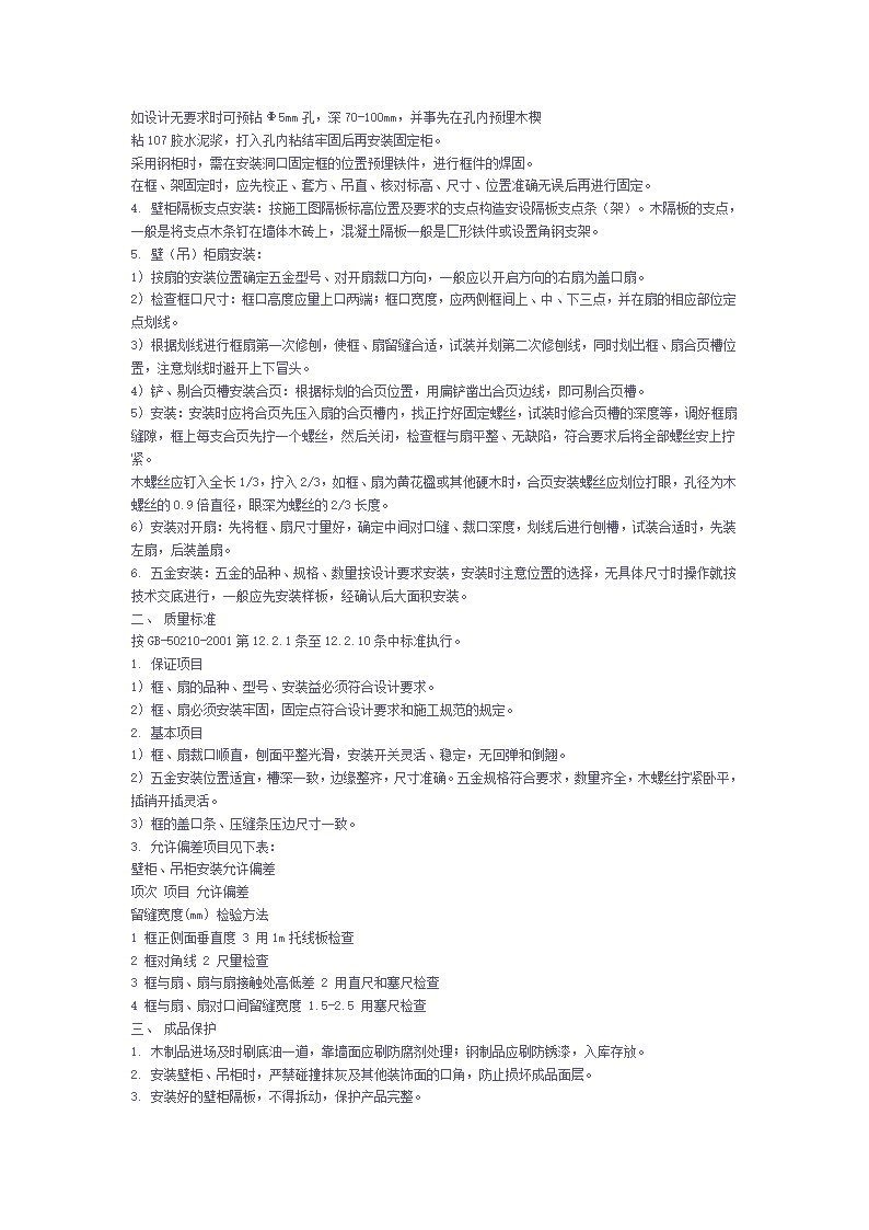 装饰工程施工工艺与作业指导(环艺必读).doc第33页