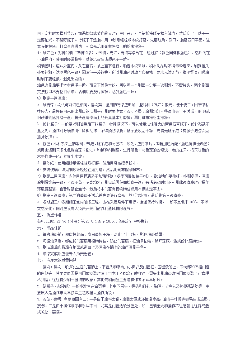 装饰工程施工工艺与作业指导(环艺必读).doc第35页