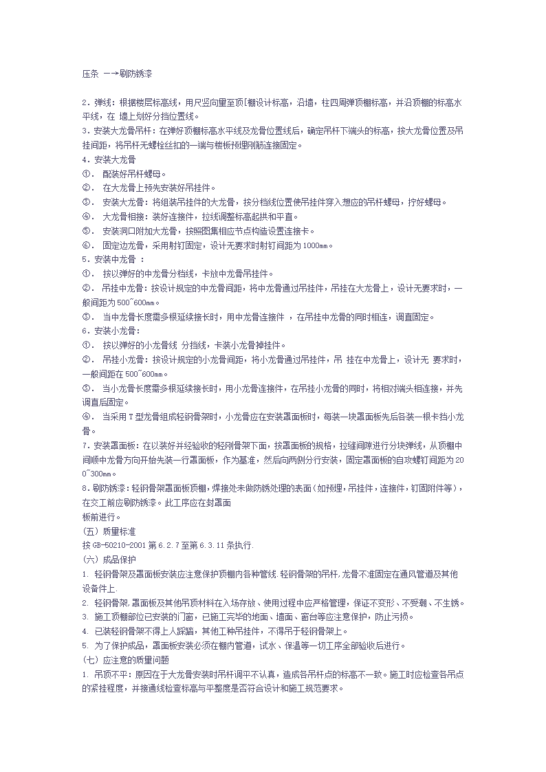 装饰工程施工工艺与作业指导(环艺必读).doc第38页