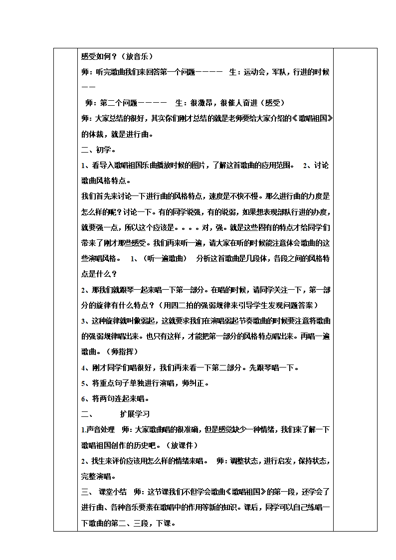 山东省潍坊高新技术产业开发区浞景学校初中音乐教案：歌唱祖国.doc第3页