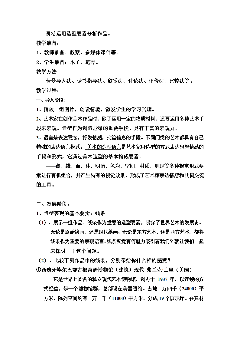 山东省潍坊高新技术产业开发区浞景学校初中美术教案：造型的表现力.doc第2页