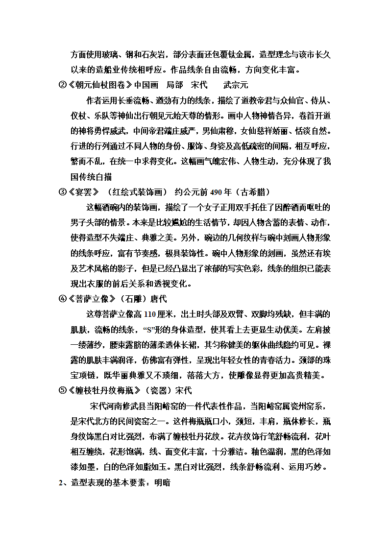 山东省潍坊高新技术产业开发区浞景学校初中美术教案：造型的表现力.doc第3页