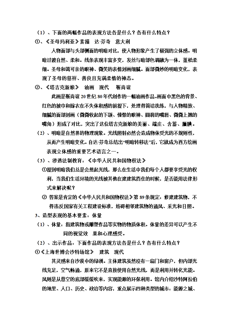 山东省潍坊高新技术产业开发区浞景学校初中美术教案：造型的表现力.doc第4页