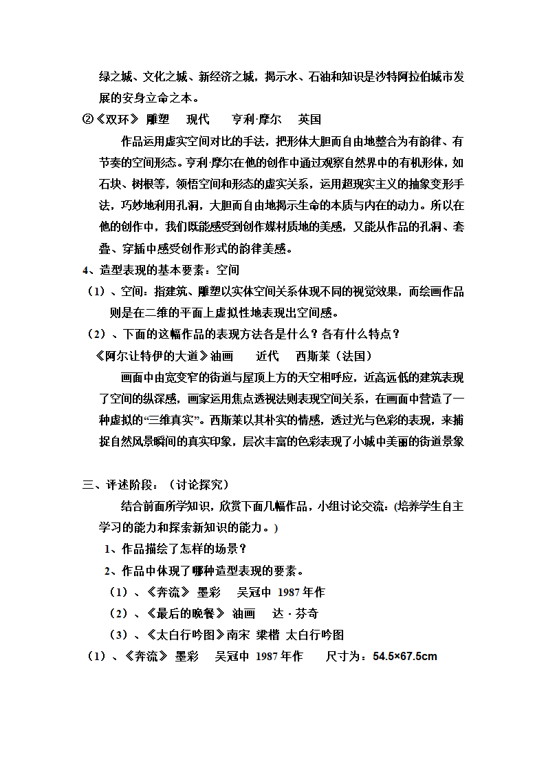 山东省潍坊高新技术产业开发区浞景学校初中美术教案：造型的表现力.doc第5页