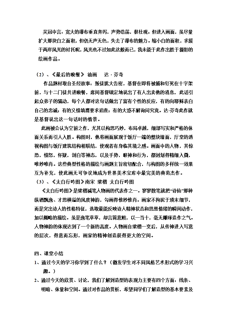 山东省潍坊高新技术产业开发区浞景学校初中美术教案：造型的表现力.doc第6页