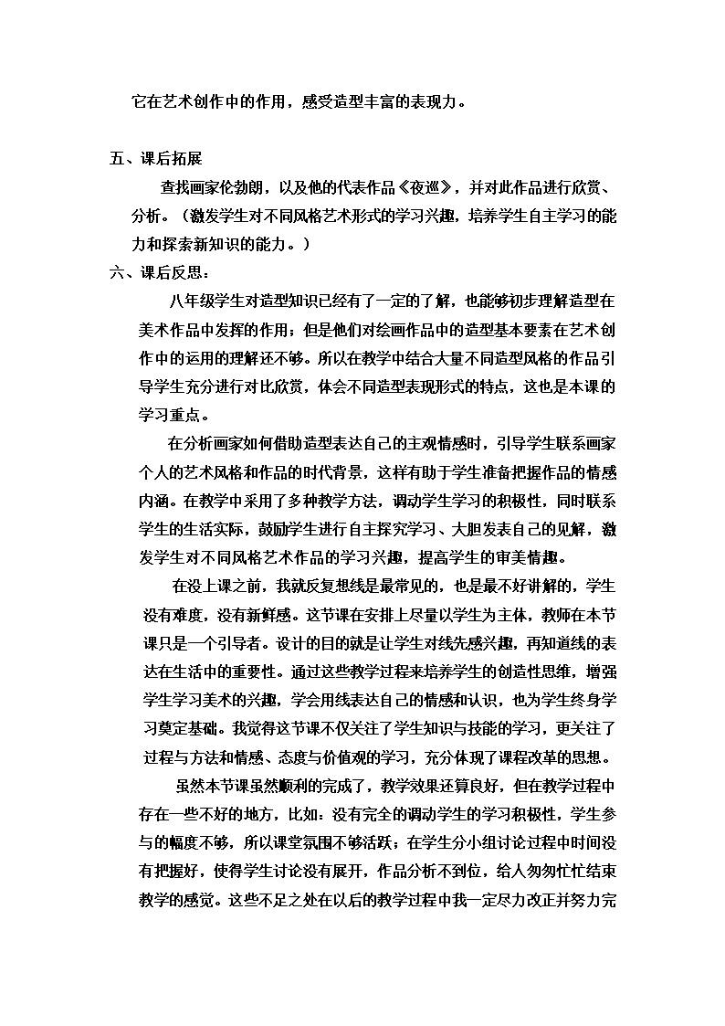 山东省潍坊高新技术产业开发区浞景学校初中美术教案：造型的表现力.doc第7页