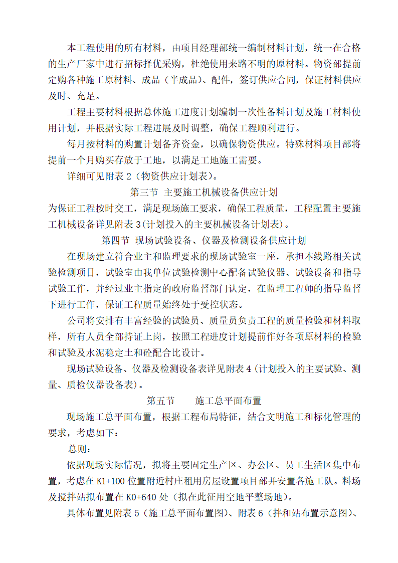 大冶市经济开发区某道路、排水工程(投标)施工组织设计.doc第3页