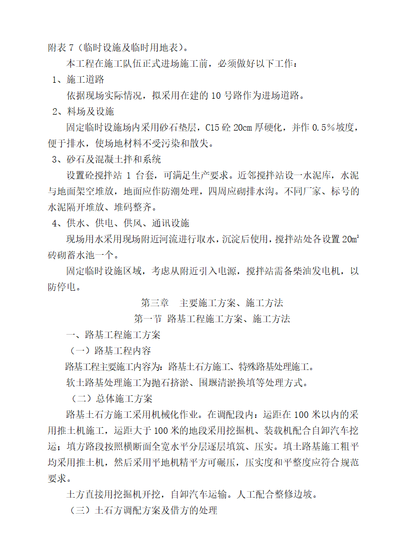 大冶市经济开发区某道路、排水工程(投标)施工组织设计.doc第4页