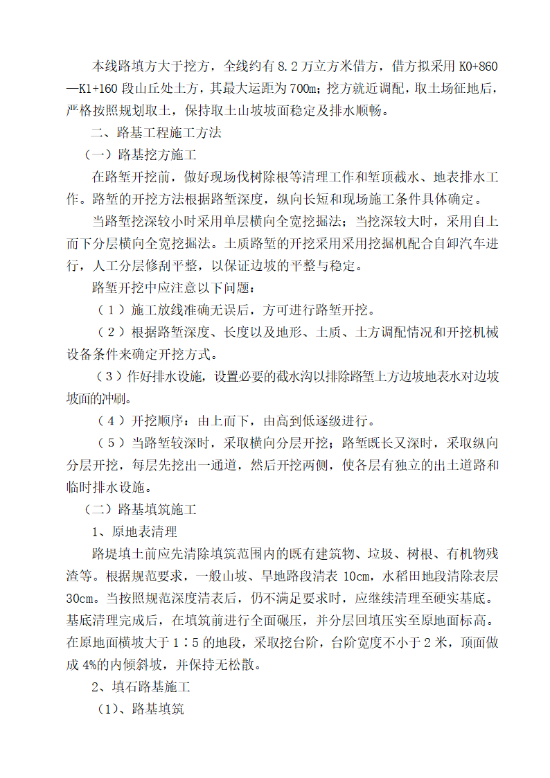 大冶市经济开发区某道路、排水工程(投标)施工组织设计.doc第5页