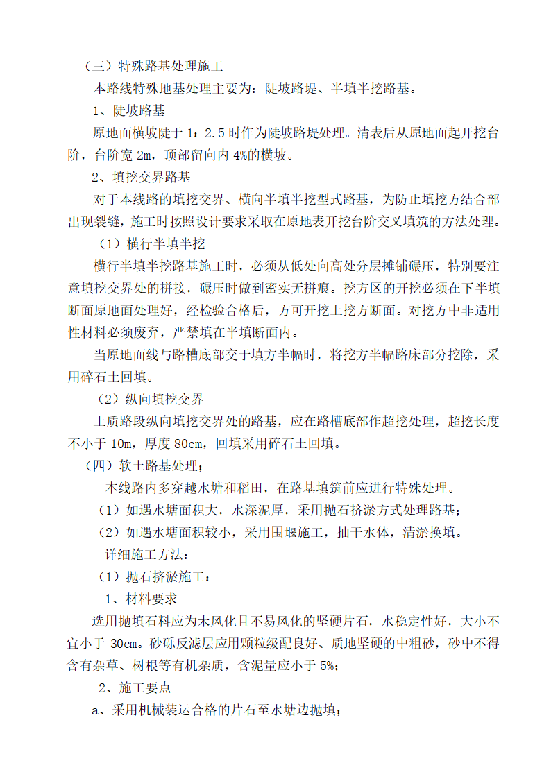 大冶市经济开发区某道路、排水工程(投标)施工组织设计.doc第9页