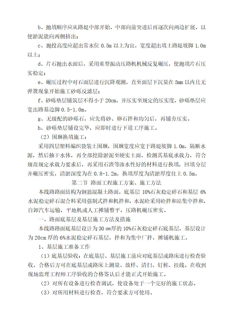 大冶市经济开发区某道路、排水工程(投标)施工组织设计.doc第10页