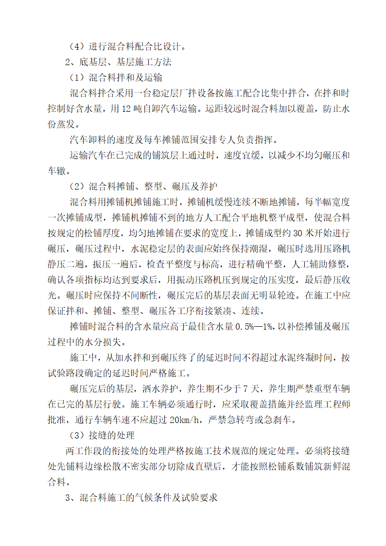 大冶市经济开发区某道路、排水工程(投标)施工组织设计.doc第11页