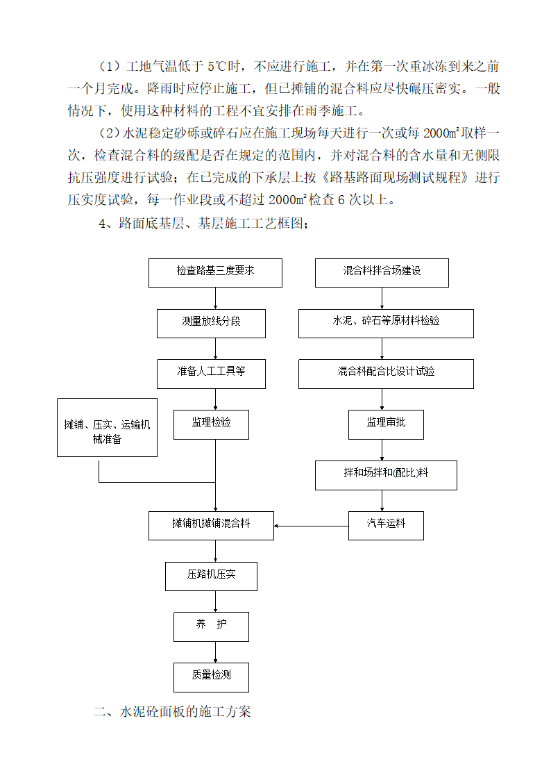 大冶市经济开发区某道路、排水工程(投标)施工组织设计.doc第12页