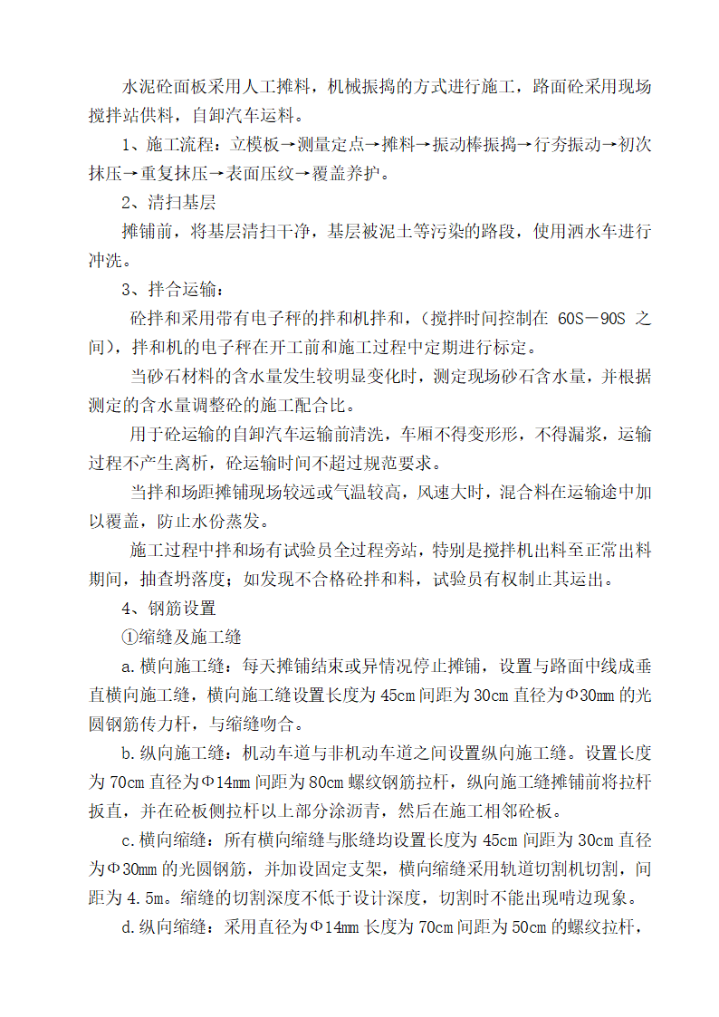 大冶市经济开发区某道路、排水工程(投标)施工组织设计.doc第13页