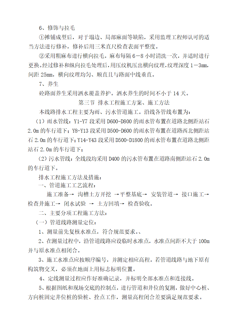 大冶市经济开发区某道路、排水工程(投标)施工组织设计.doc第15页