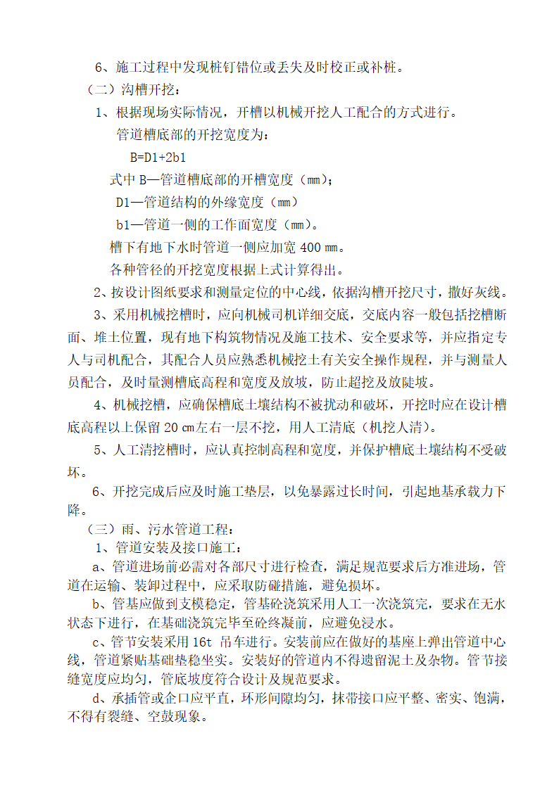 大冶市经济开发区某道路、排水工程(投标)施工组织设计.doc第16页