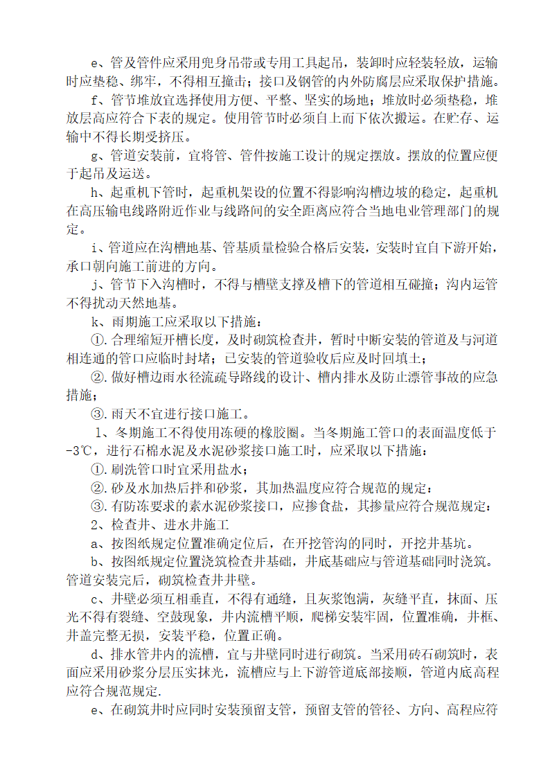 大冶市经济开发区某道路、排水工程(投标)施工组织设计.doc第17页