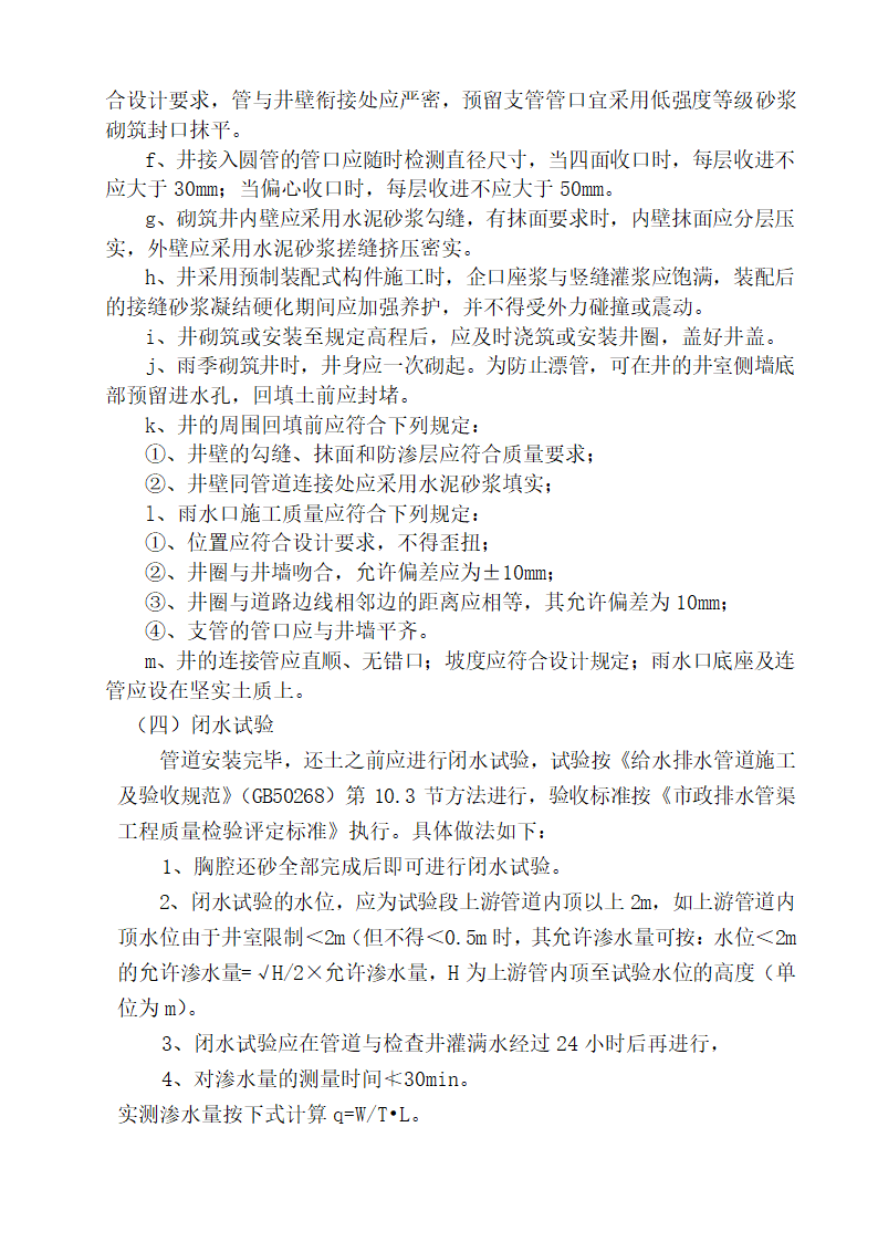 大冶市经济开发区某道路、排水工程(投标)施工组织设计.doc第18页