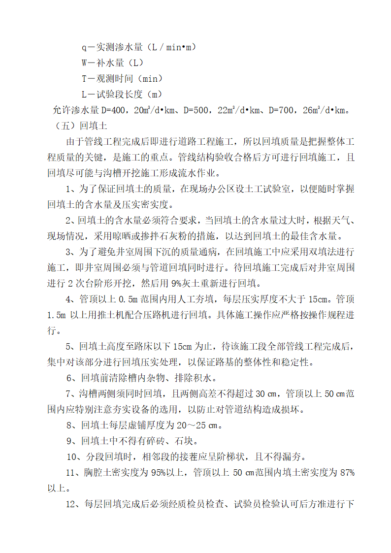 大冶市经济开发区某道路、排水工程(投标)施工组织设计.doc第19页