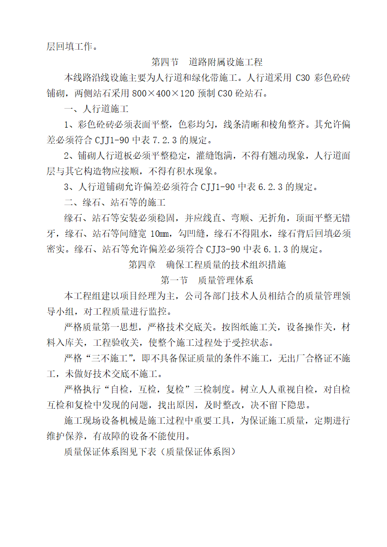 大冶市经济开发区某道路、排水工程(投标)施工组织设计.doc第20页