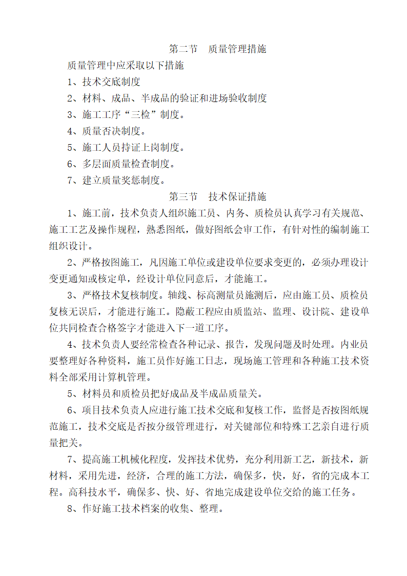 大冶市经济开发区某道路、排水工程(投标)施工组织设计.doc第22页