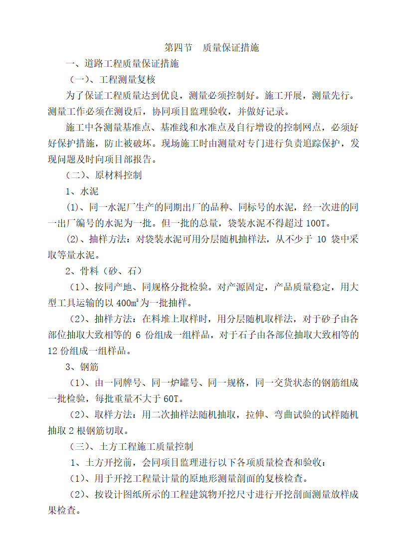 大冶市经济开发区某道路、排水工程(投标)施工组织设计.doc第23页