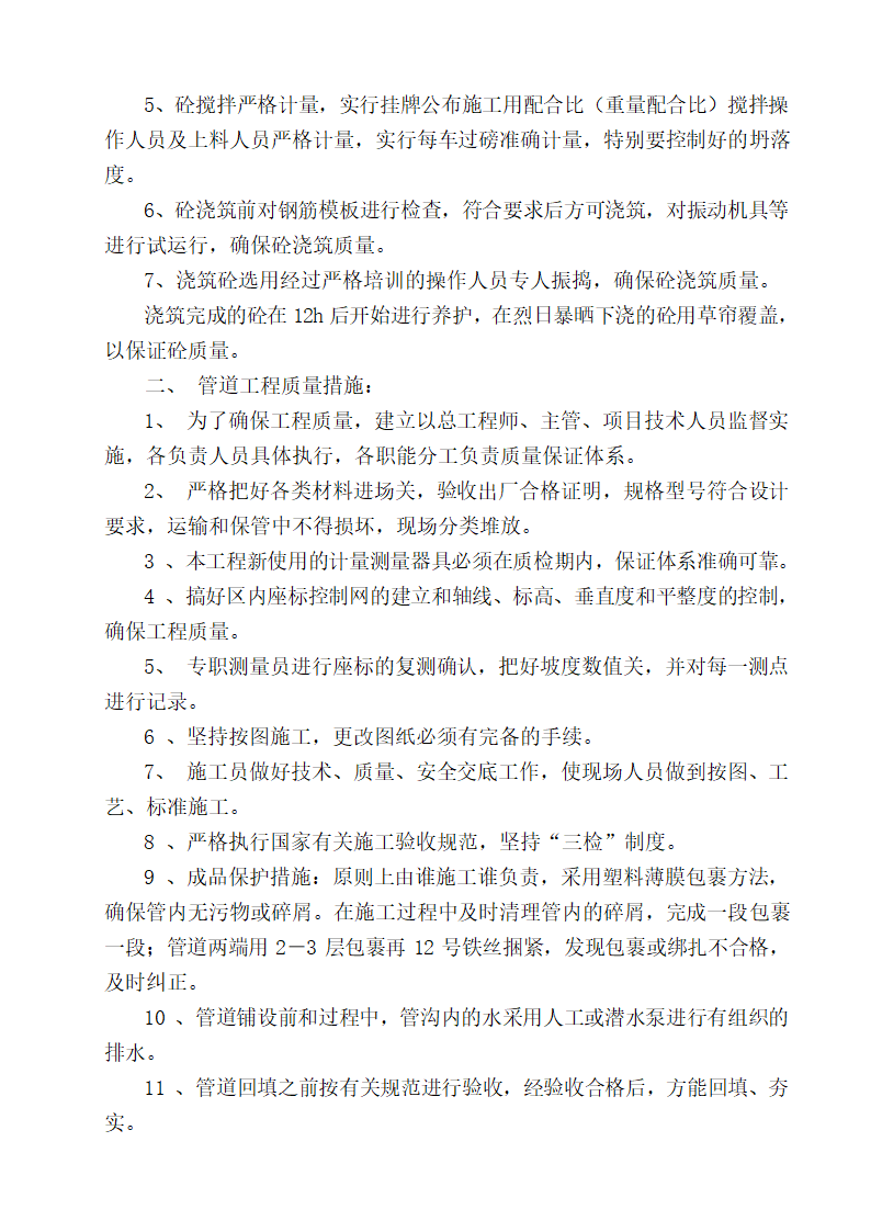 大冶市经济开发区某道路、排水工程(投标)施工组织设计.doc第25页