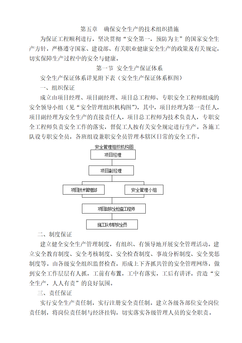 大冶市经济开发区某道路、排水工程(投标)施工组织设计.doc第26页