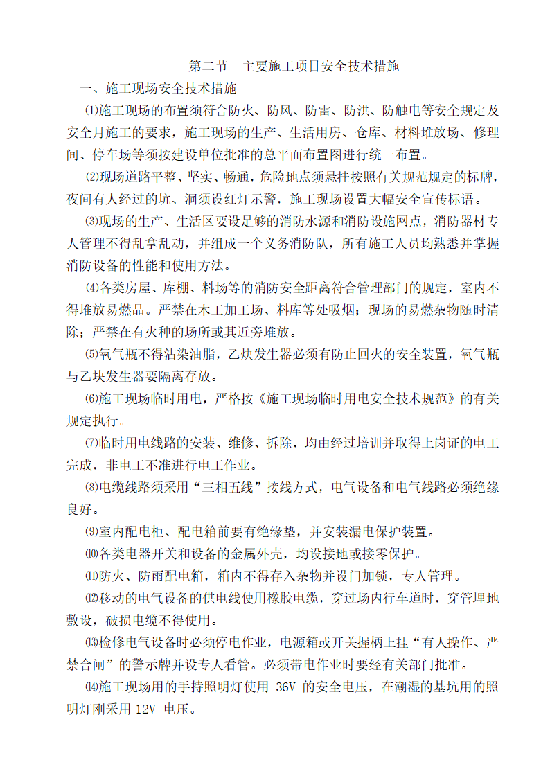 大冶市经济开发区某道路、排水工程(投标)施工组织设计.doc第27页