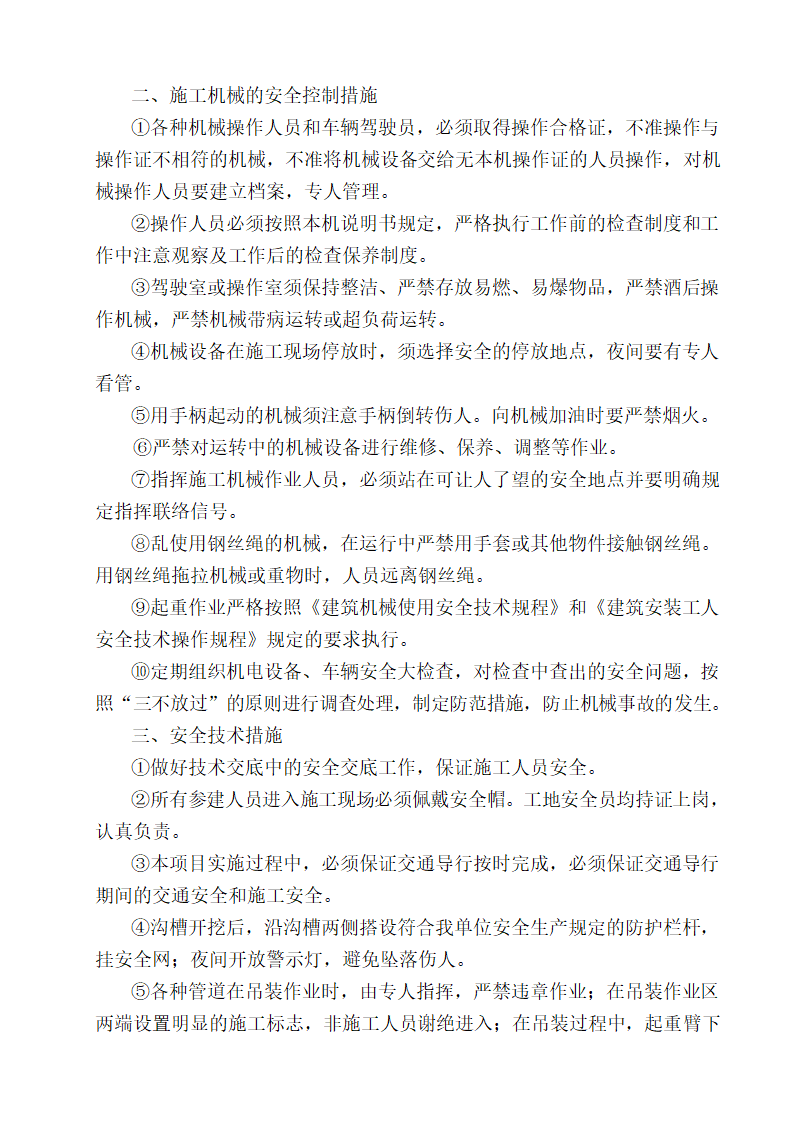 大冶市经济开发区某道路、排水工程(投标)施工组织设计.doc第28页