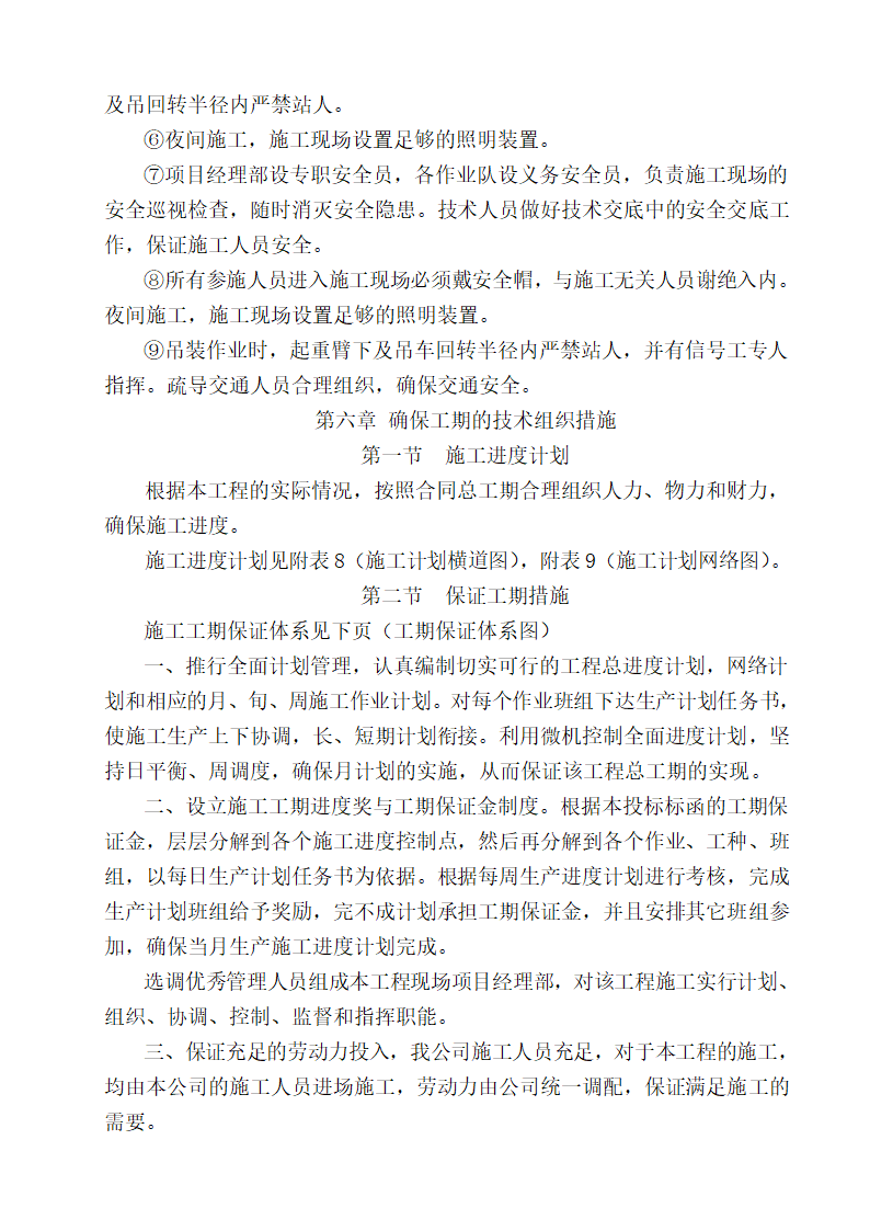 大冶市经济开发区某道路、排水工程(投标)施工组织设计.doc第29页