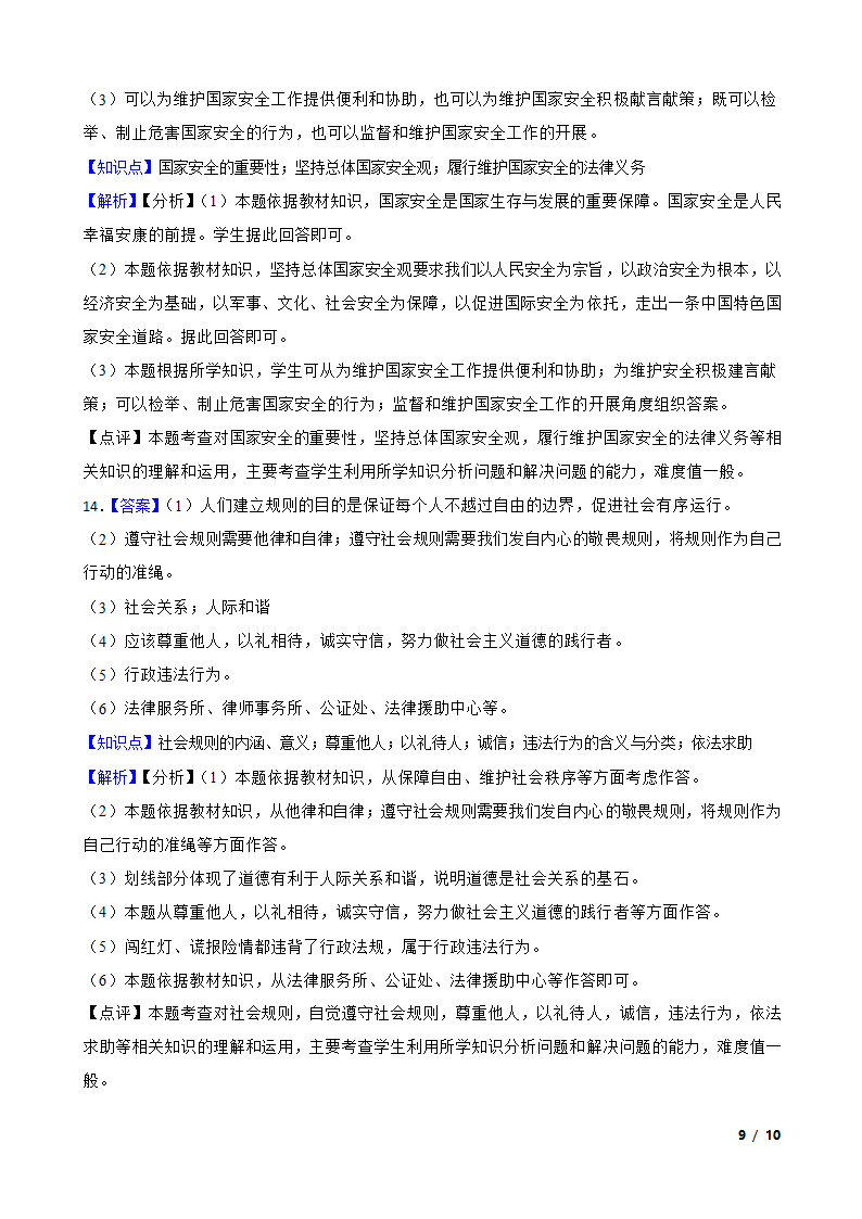 吉林省长白山保护开发区2020-2021学年八年级上学期道德与法治期末试卷.doc第9页